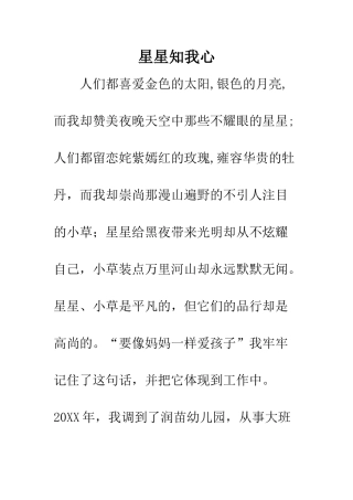 星星知我心--精编范文