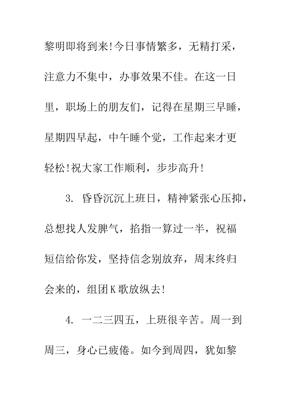 星期四问候祝福语--精编范文_第2页