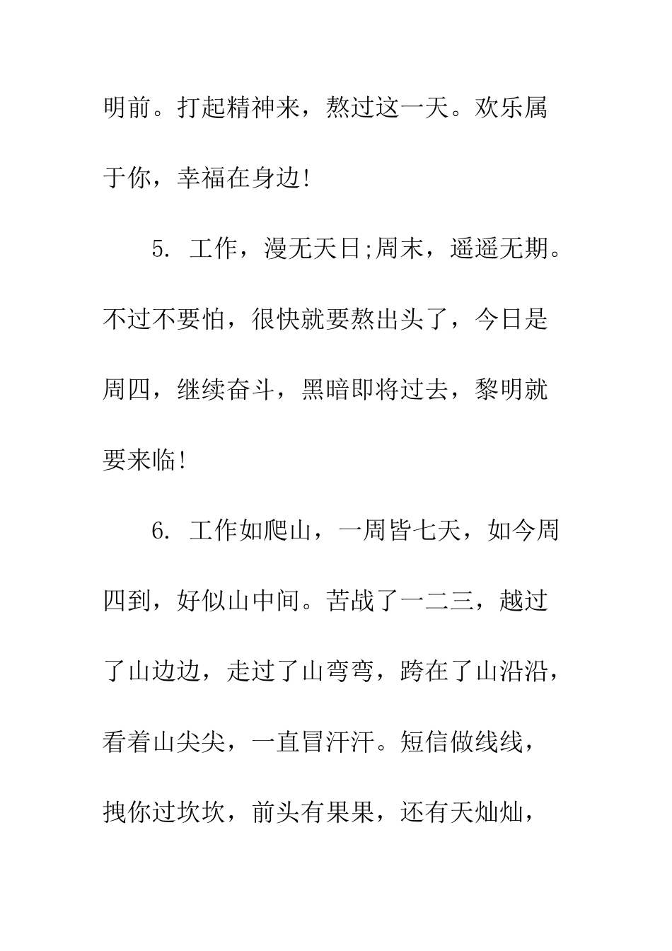 星期四问候祝福语--精编范文_第3页
