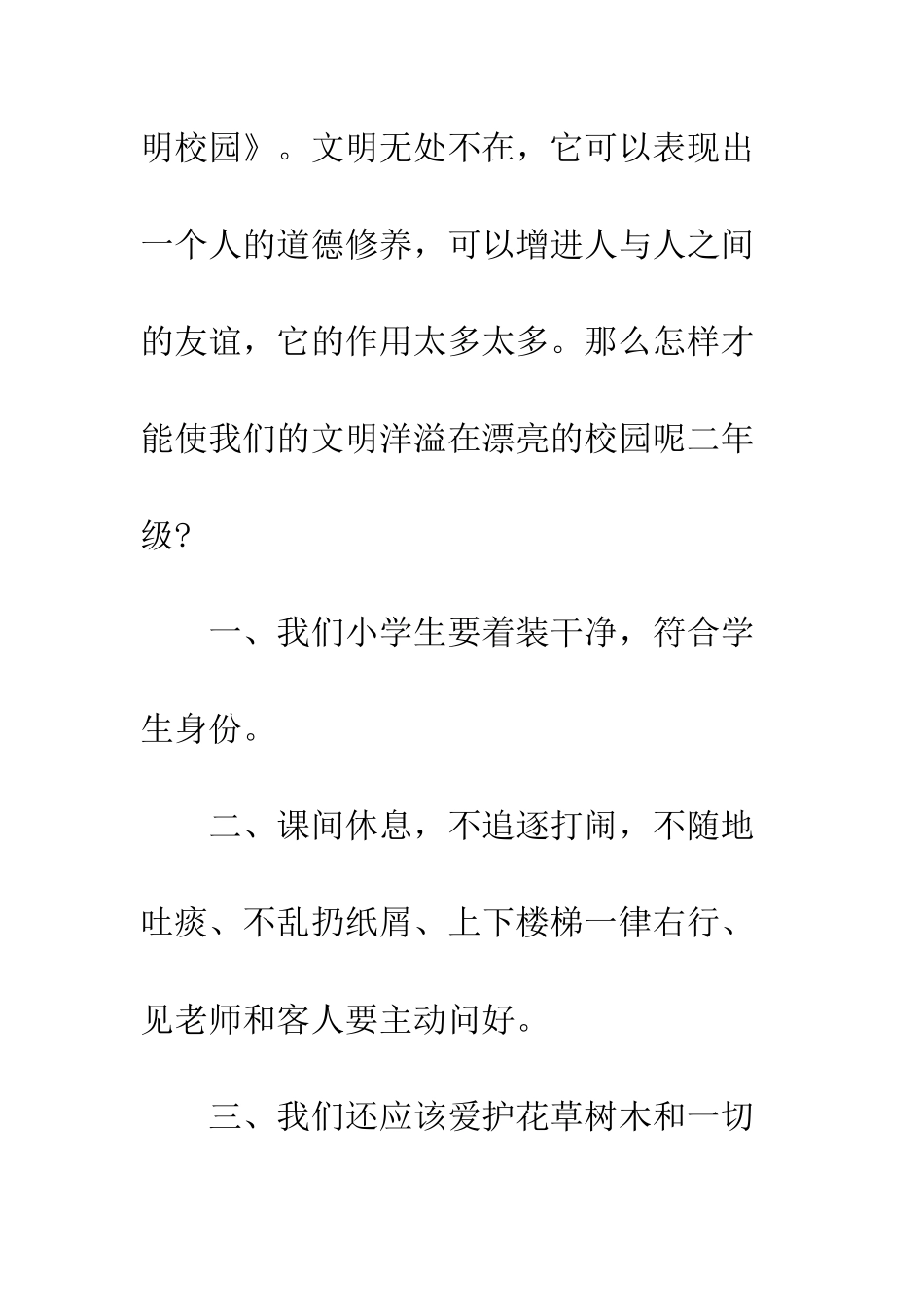 星期一升旗仪式值周领导讲话稿--精编范文_第2页