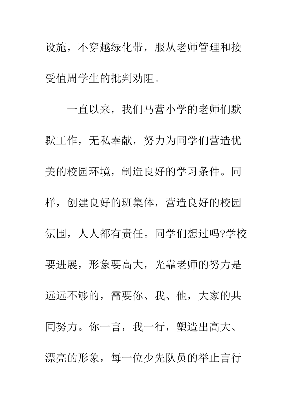 星期一升旗仪式值周领导讲话稿--精编范文_第3页