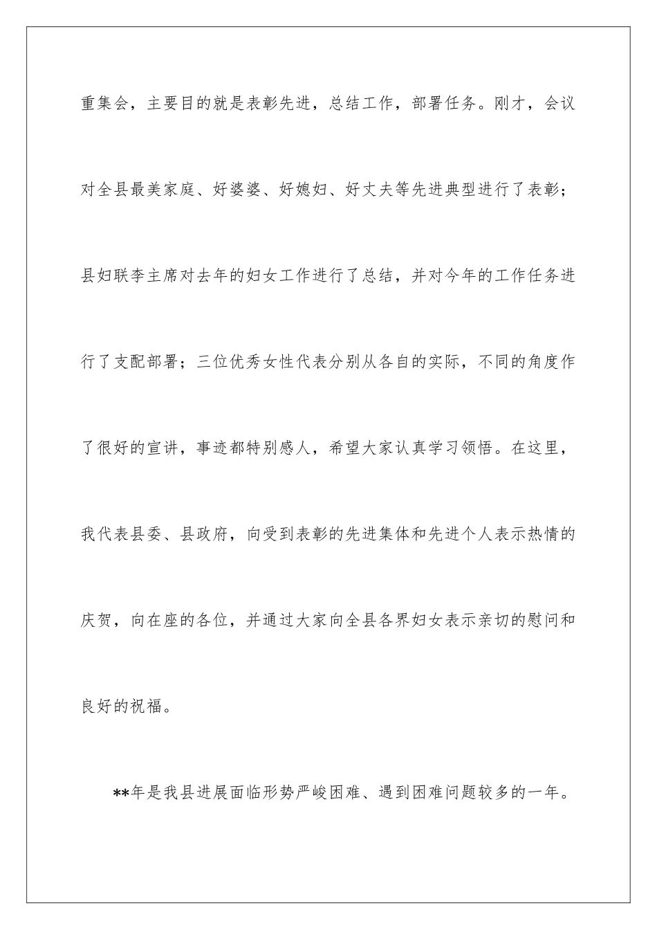 星期一升旗仪式值周领导讲话稿_第2页