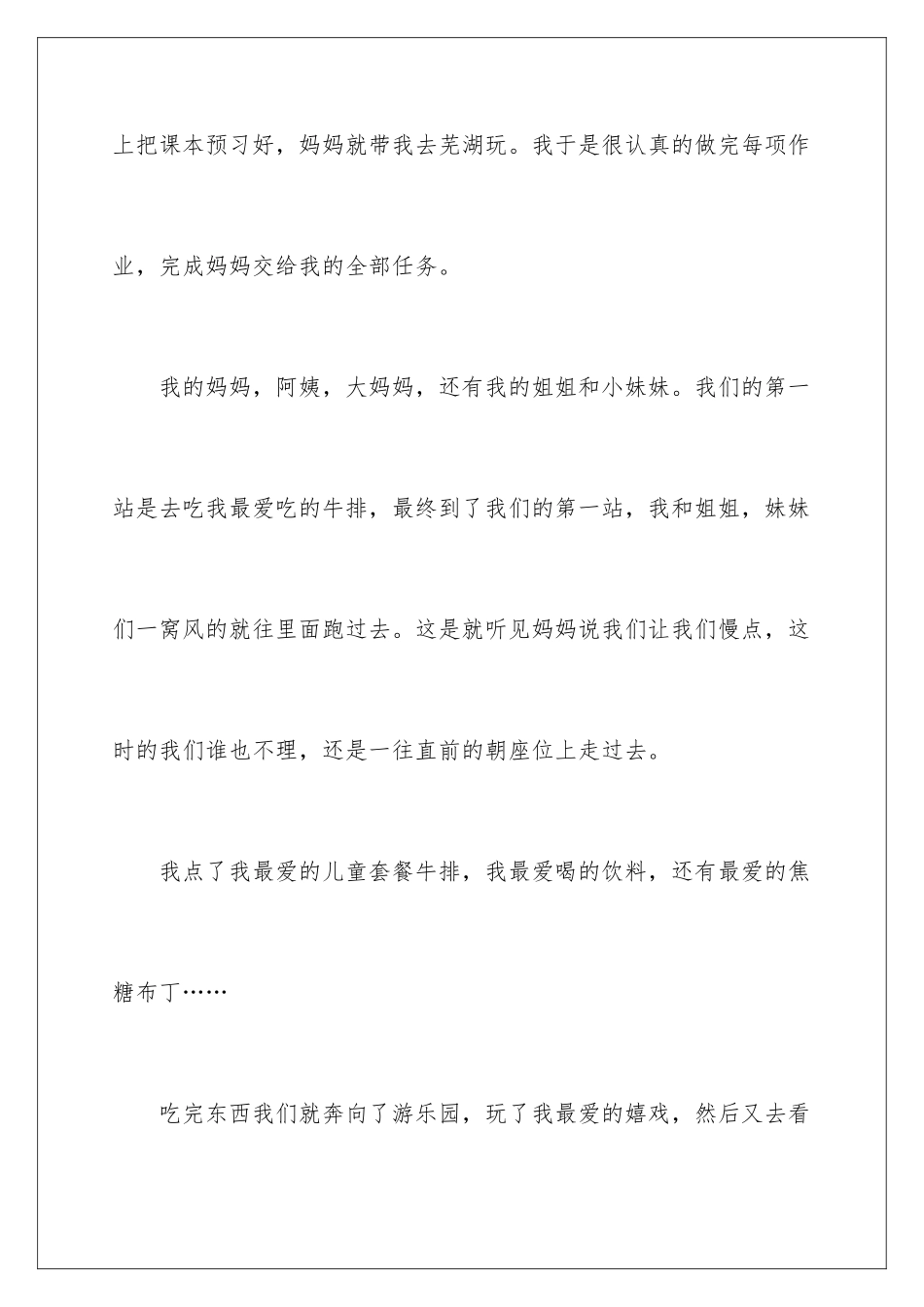 星期六的周记_第2页
