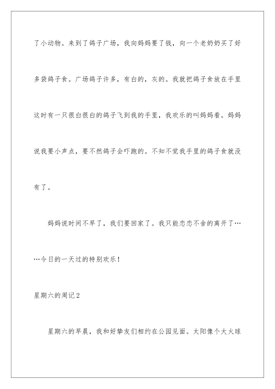 星期六的周记_第3页