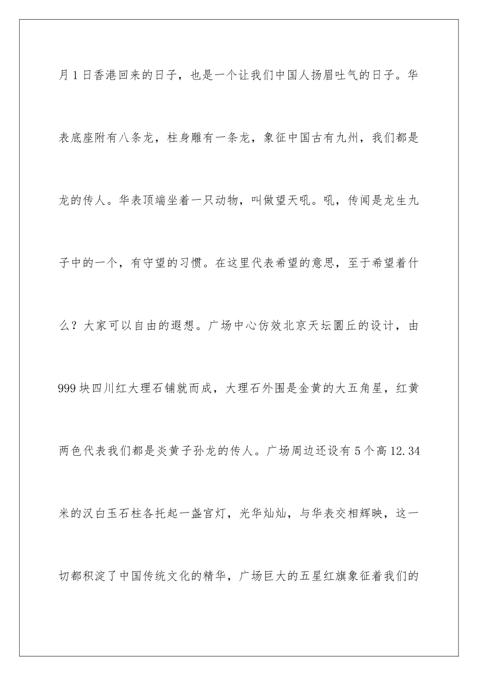 星海广场导游词_第3页