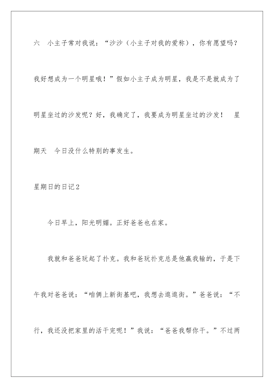 星期日的日记_第3页