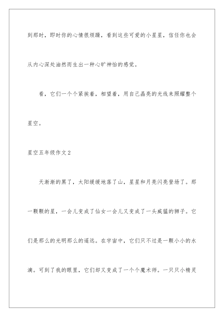 星空五年级作文_第3页