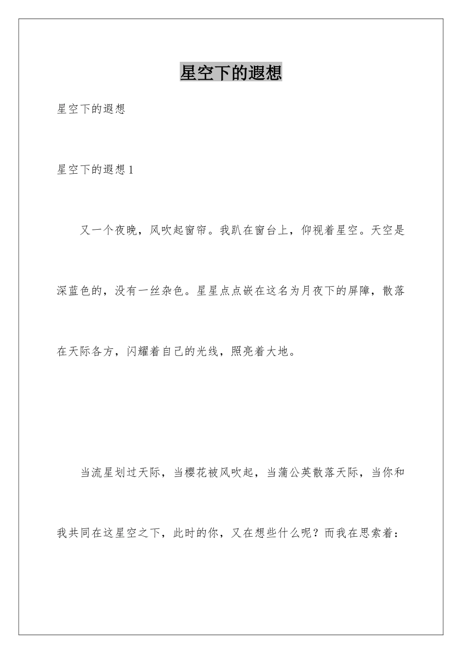 星空下的遐想_第1页