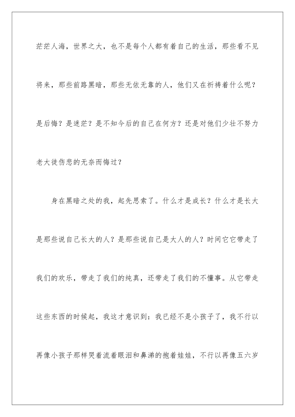 星空下的遐想_第2页