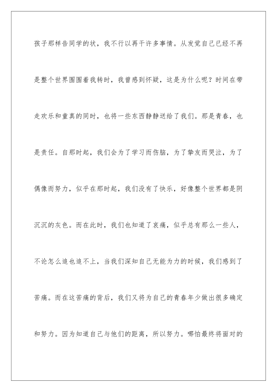 星空下的遐想_第3页