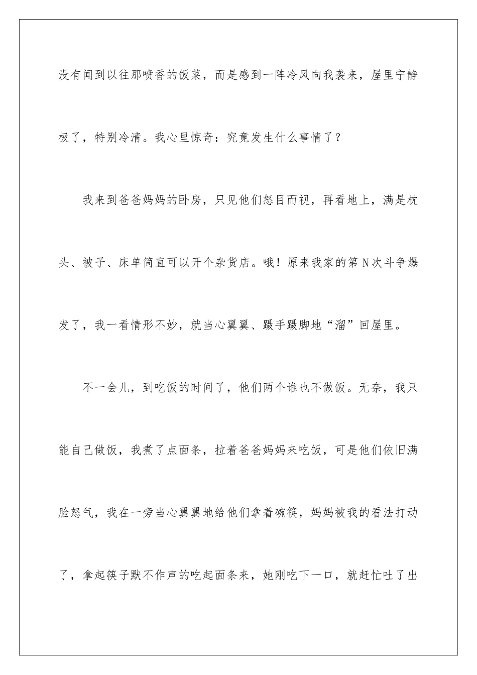 星期天话题作文_第2页