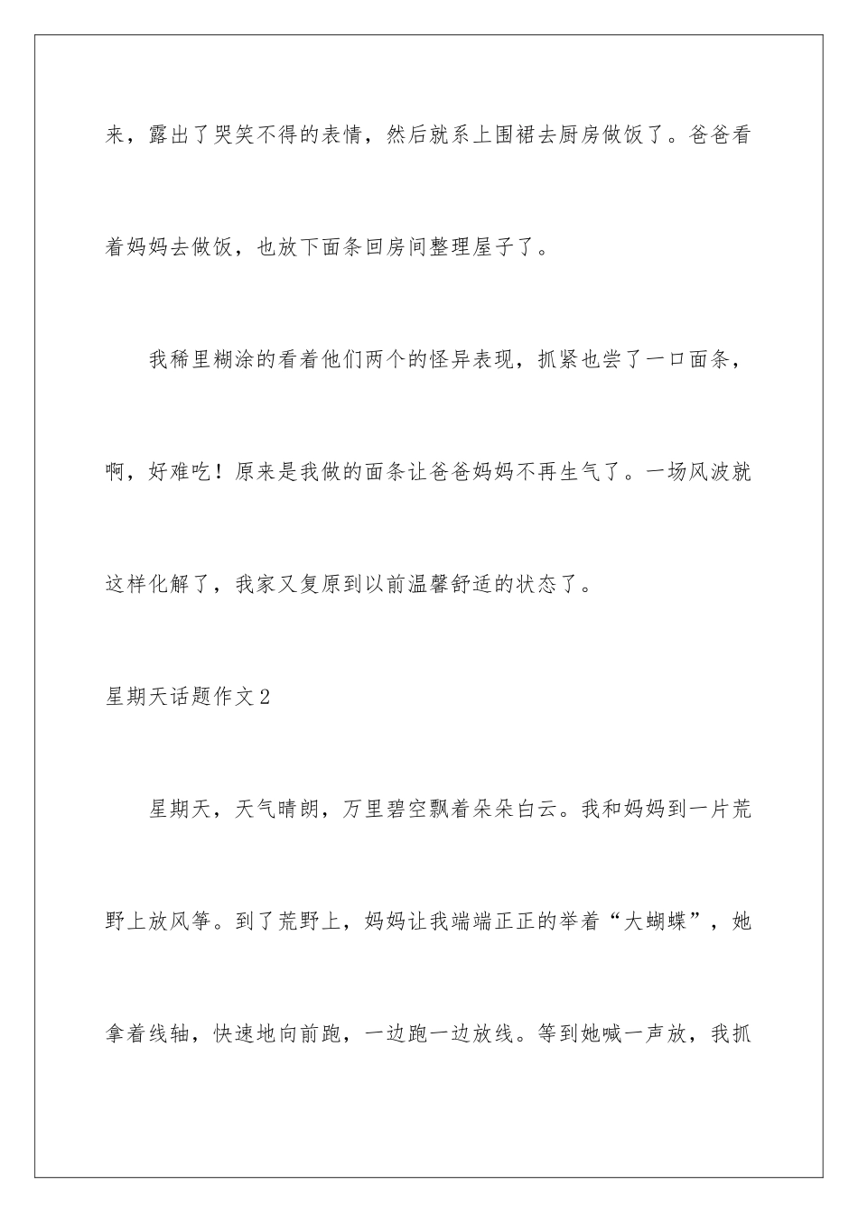 星期天话题作文_第3页