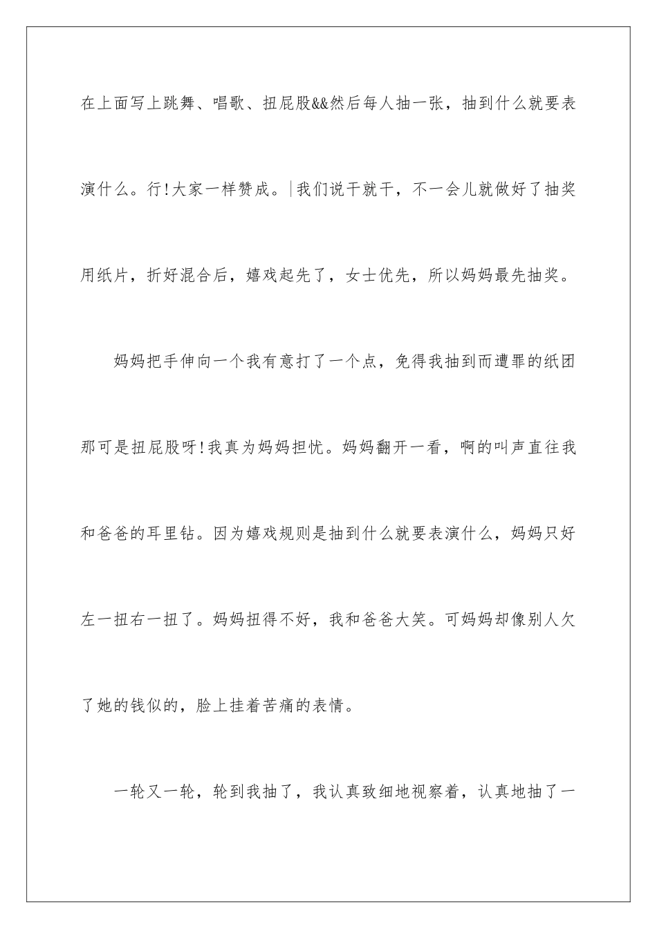 星期天的周记_第2页