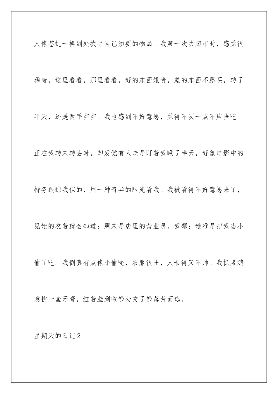 星期天的日记_第2页