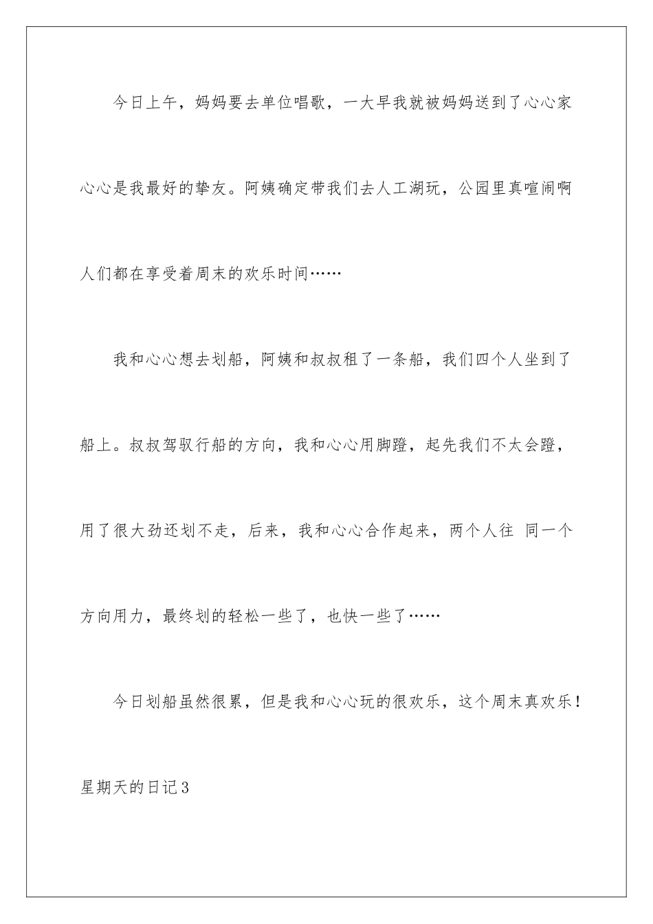 星期天的日记_第3页