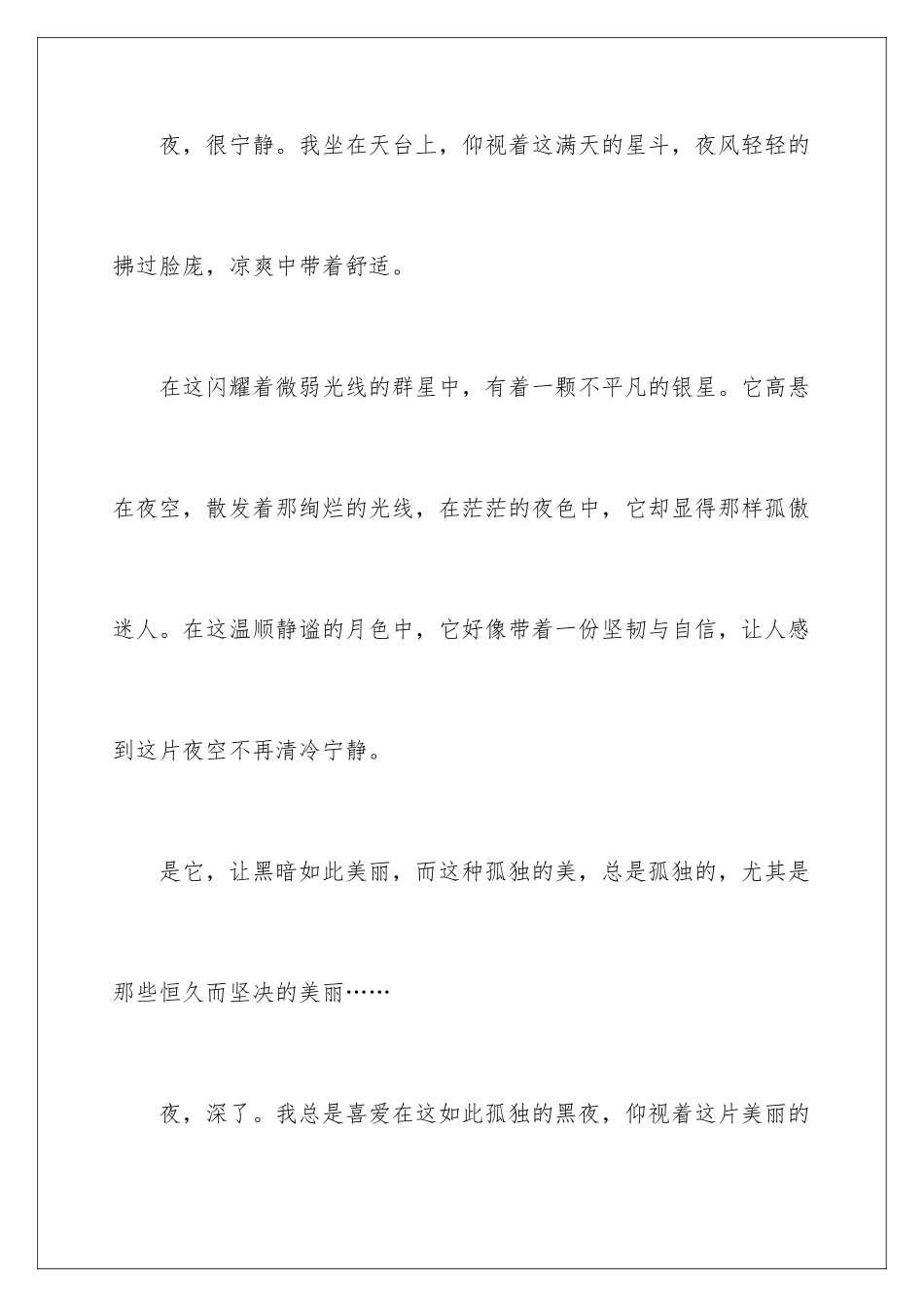 星空初中作文_第2页