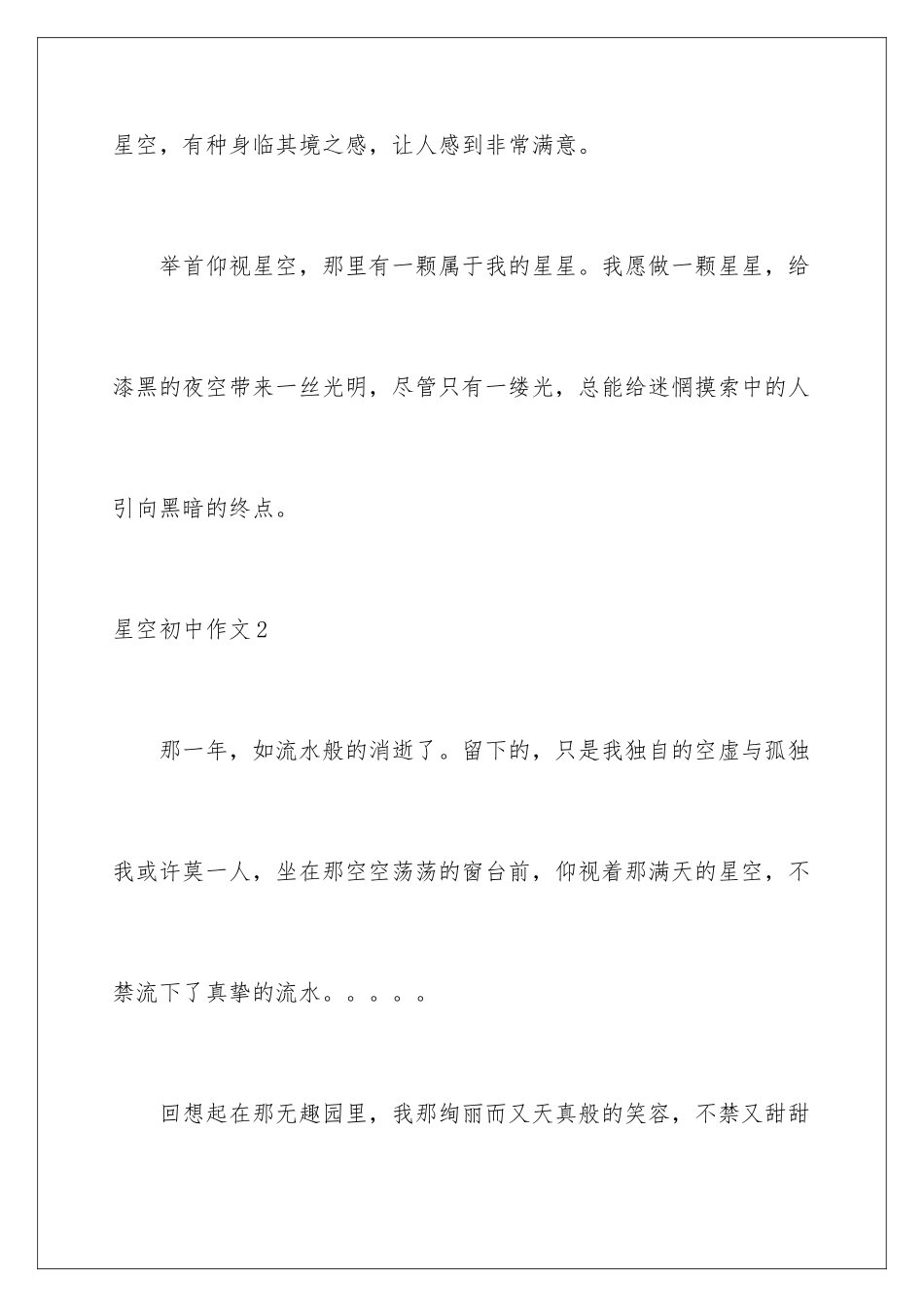 星空初中作文_第3页