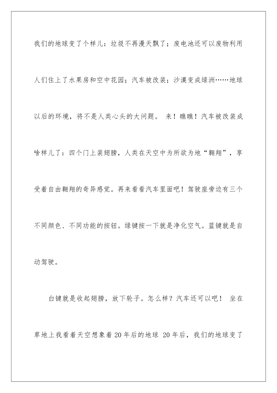 星空想象作文600字_第2页