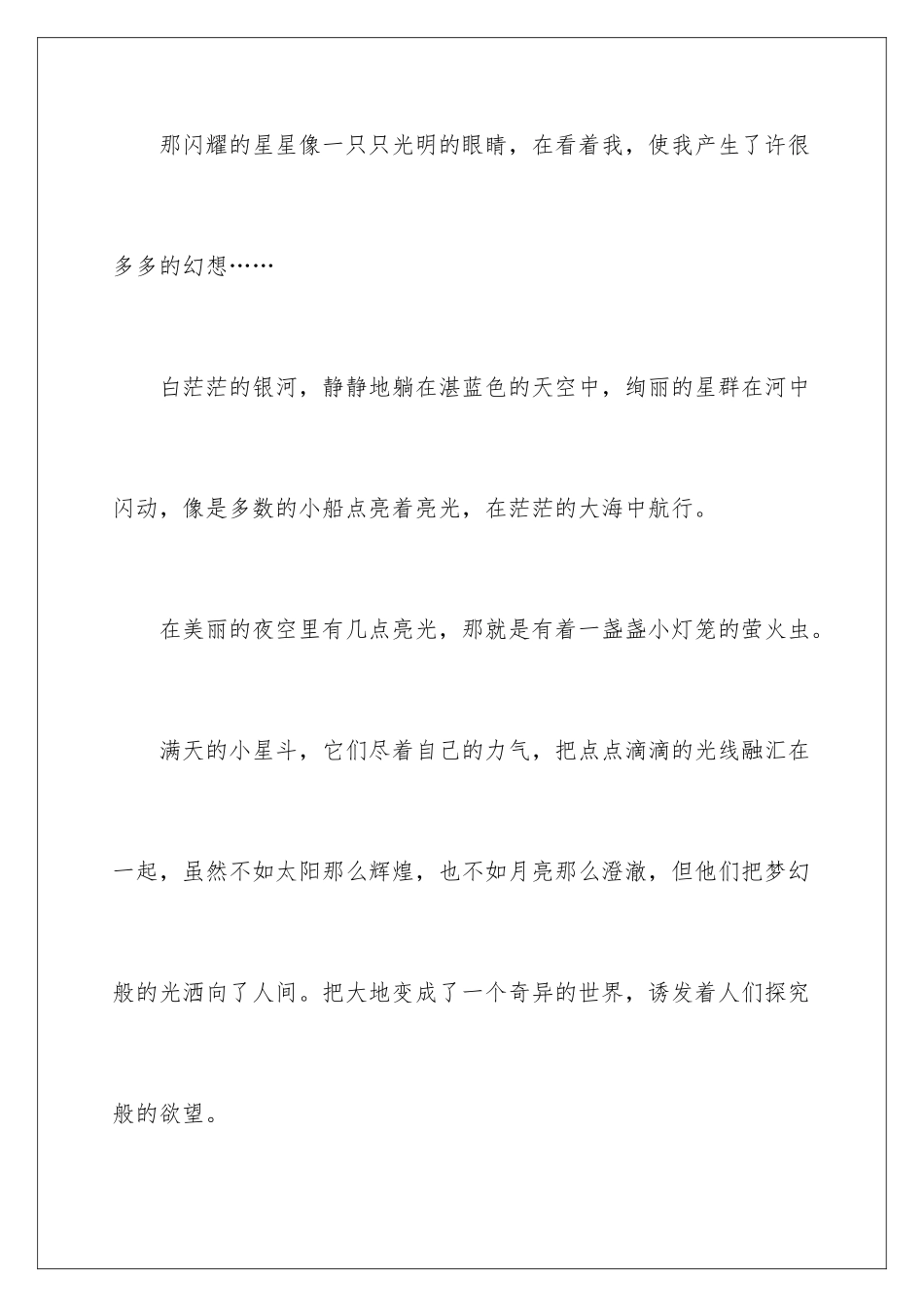 星空小学作文_第2页