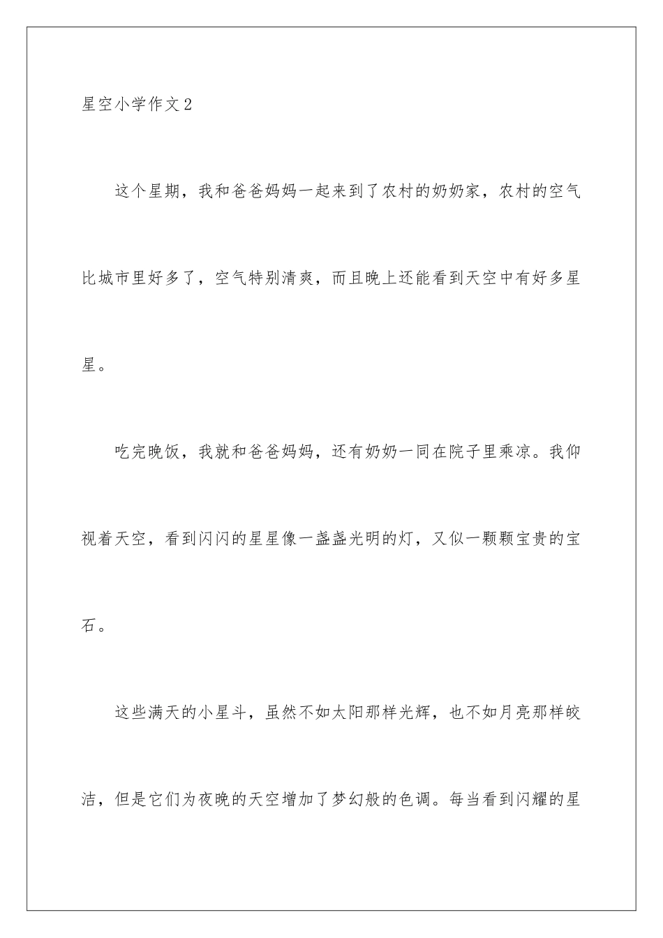 星空小学作文_第3页