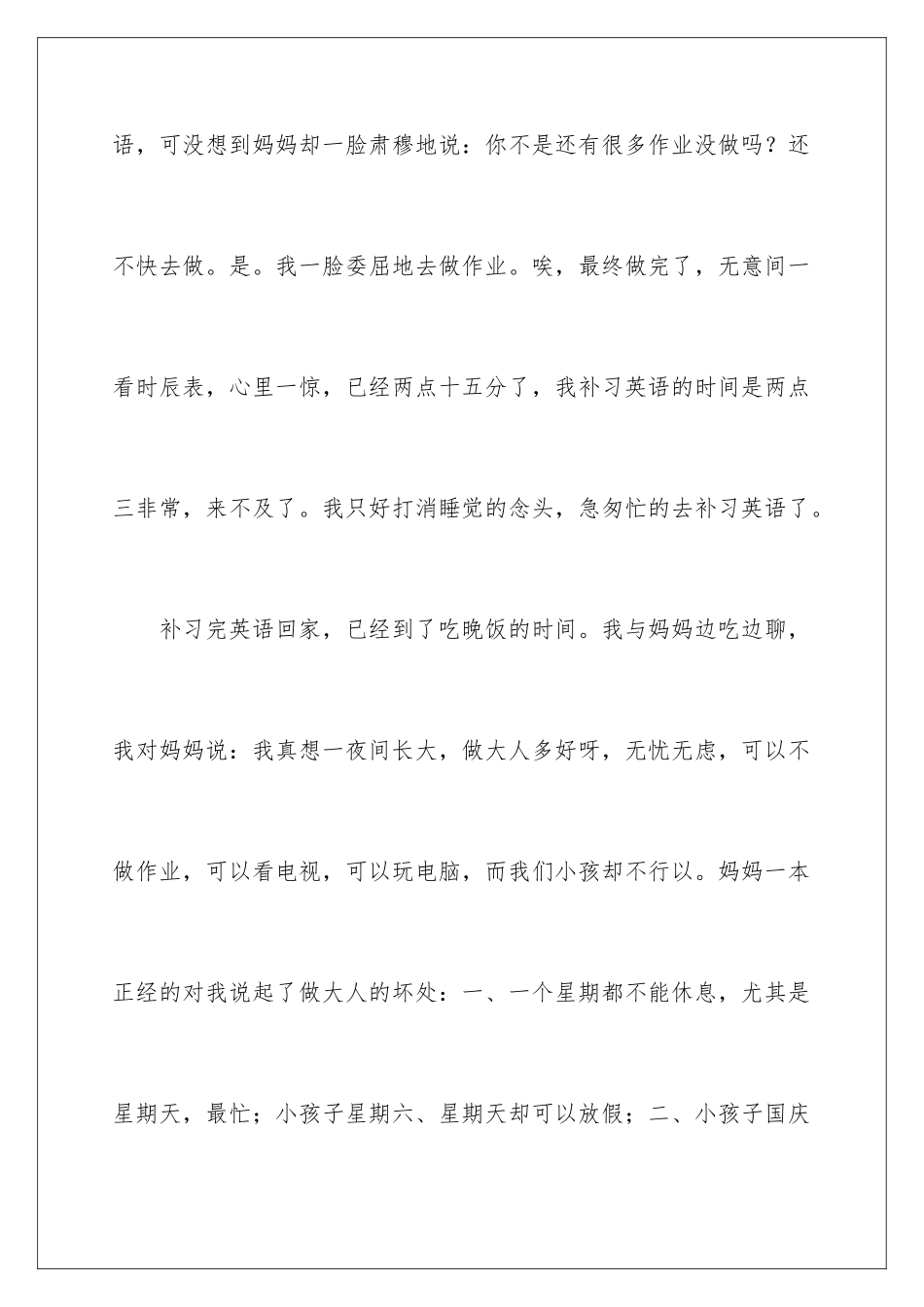 星期天星期天作文400字_第3页