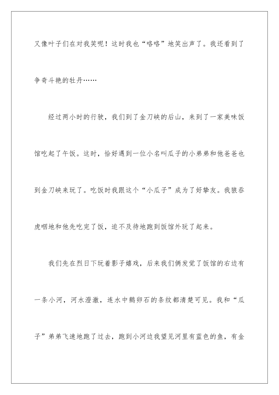 星期天星期天作文900字_第3页