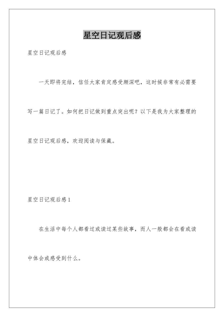 星空日记观后感_第1页