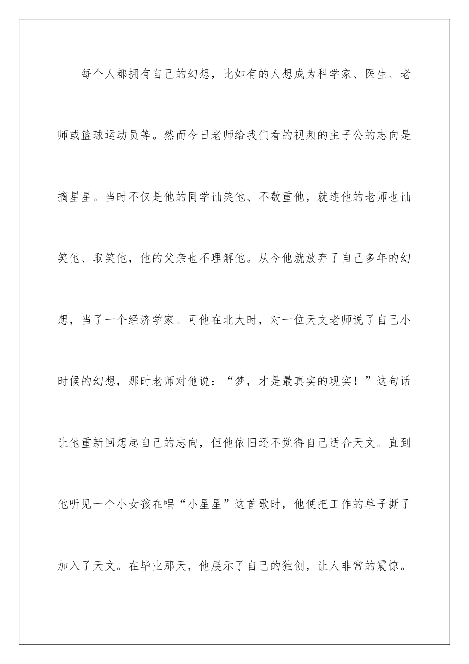 星空日记观后感_第2页