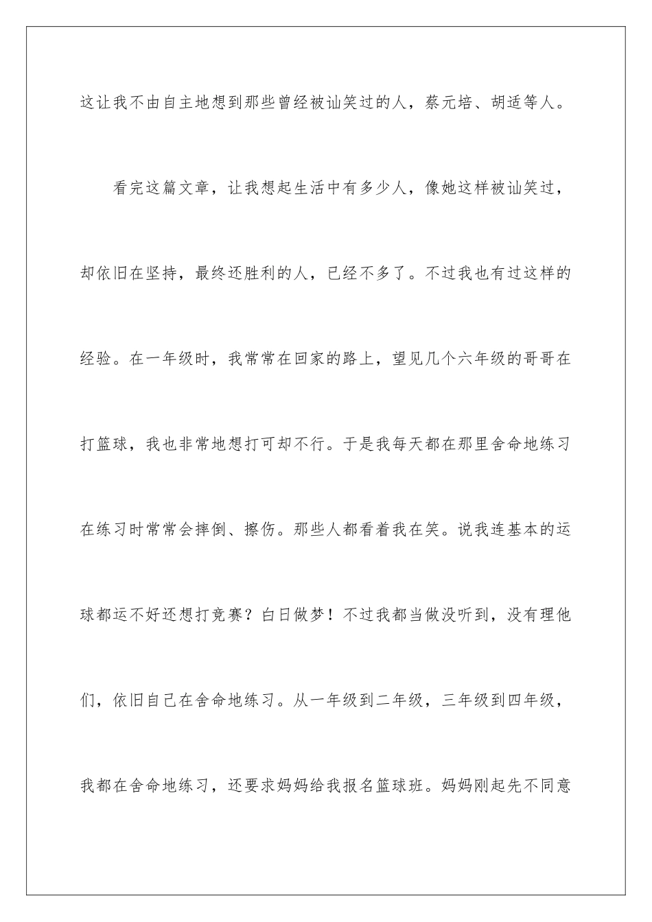 星空日记观后感_第3页