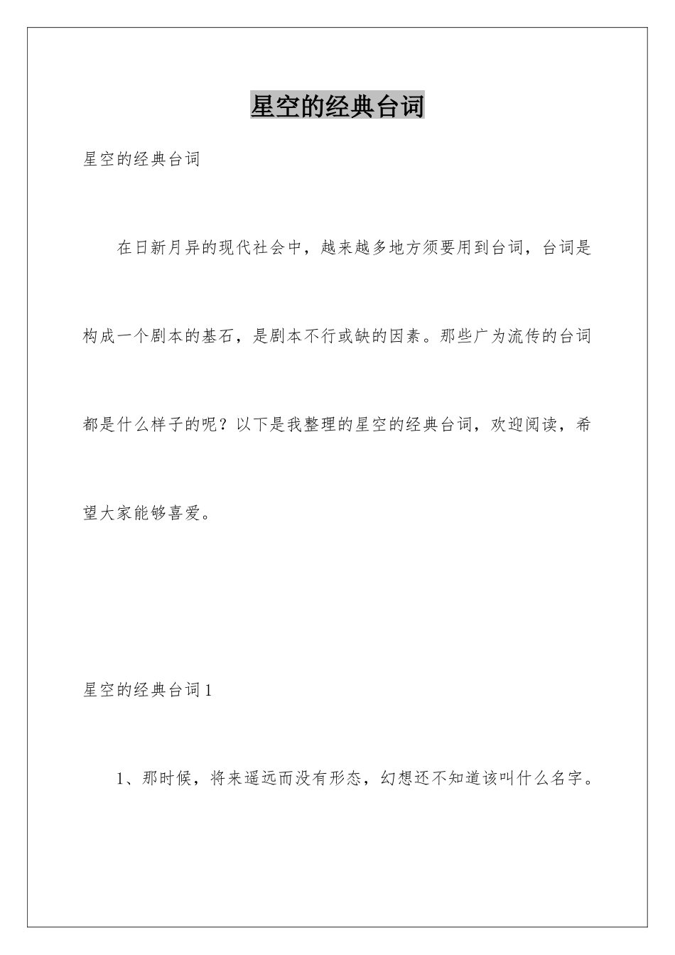 星空的经典台词_第1页