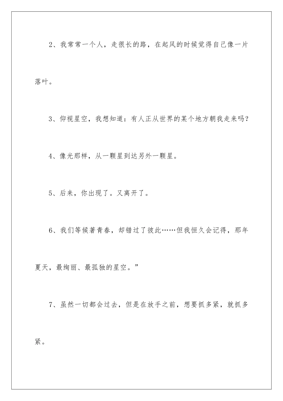 星空的经典台词_第2页