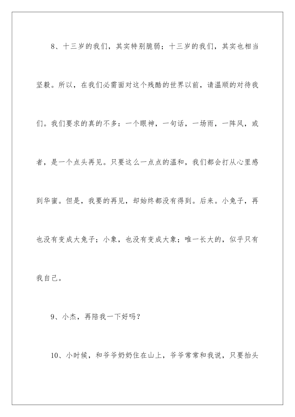 星空的经典台词_第3页