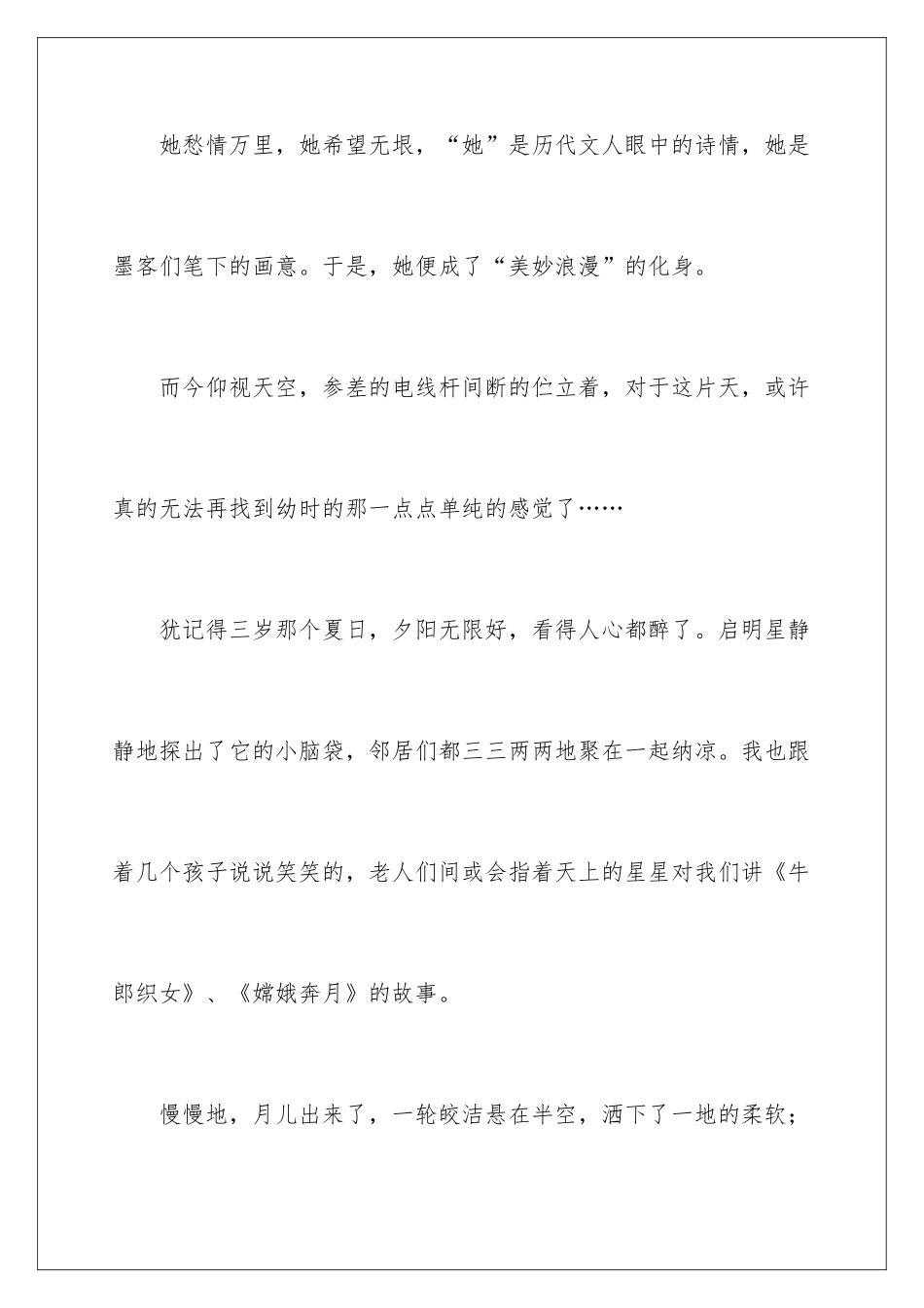 星空的作文500字_第2页