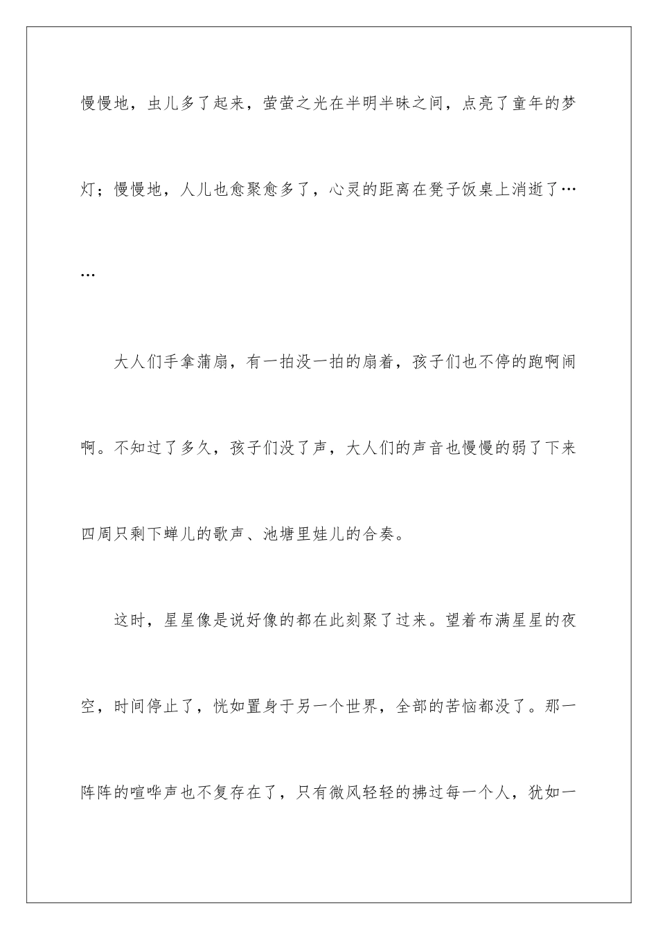 星空的作文500字_第3页