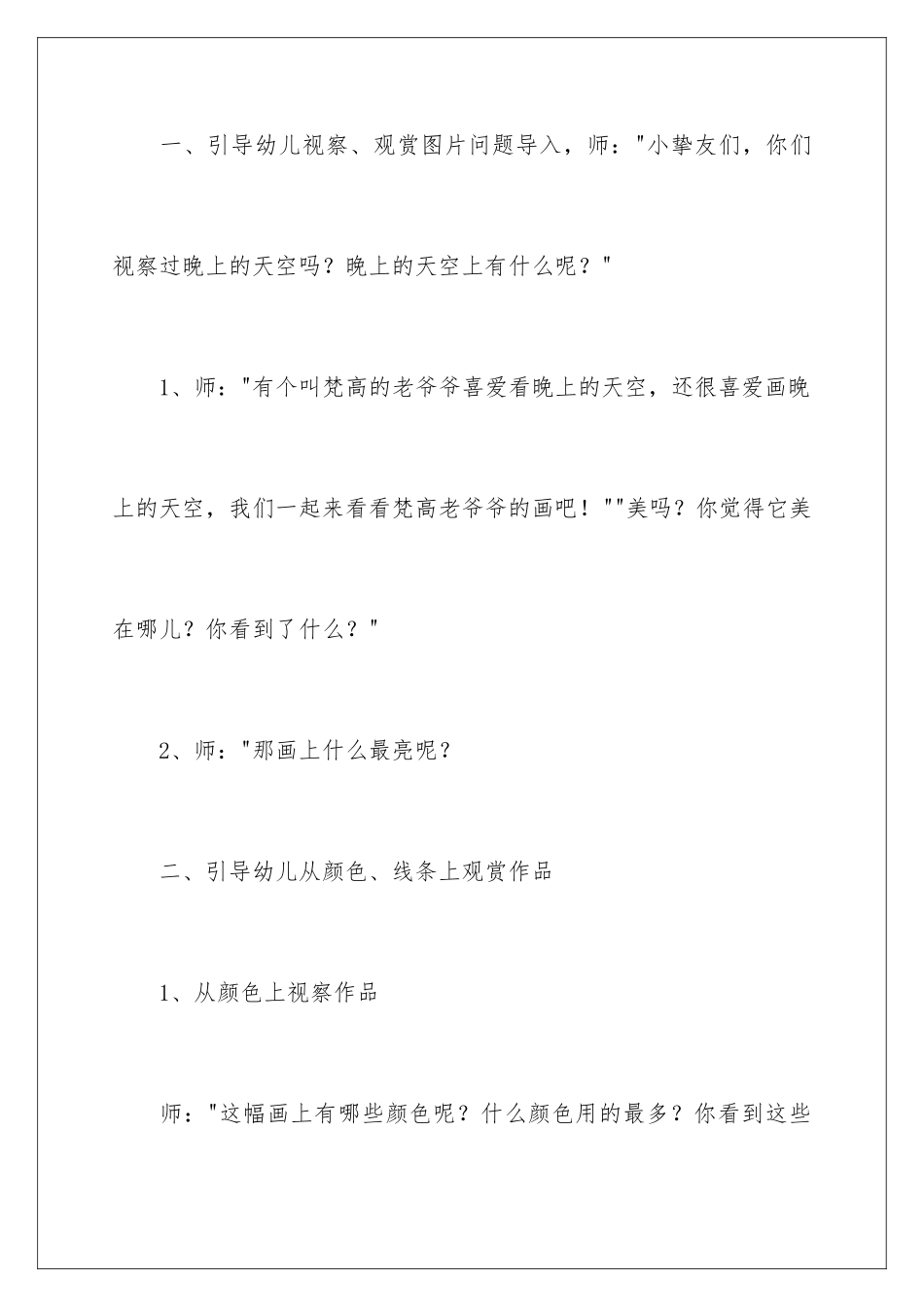 星空幼儿园小班美术教案_第3页