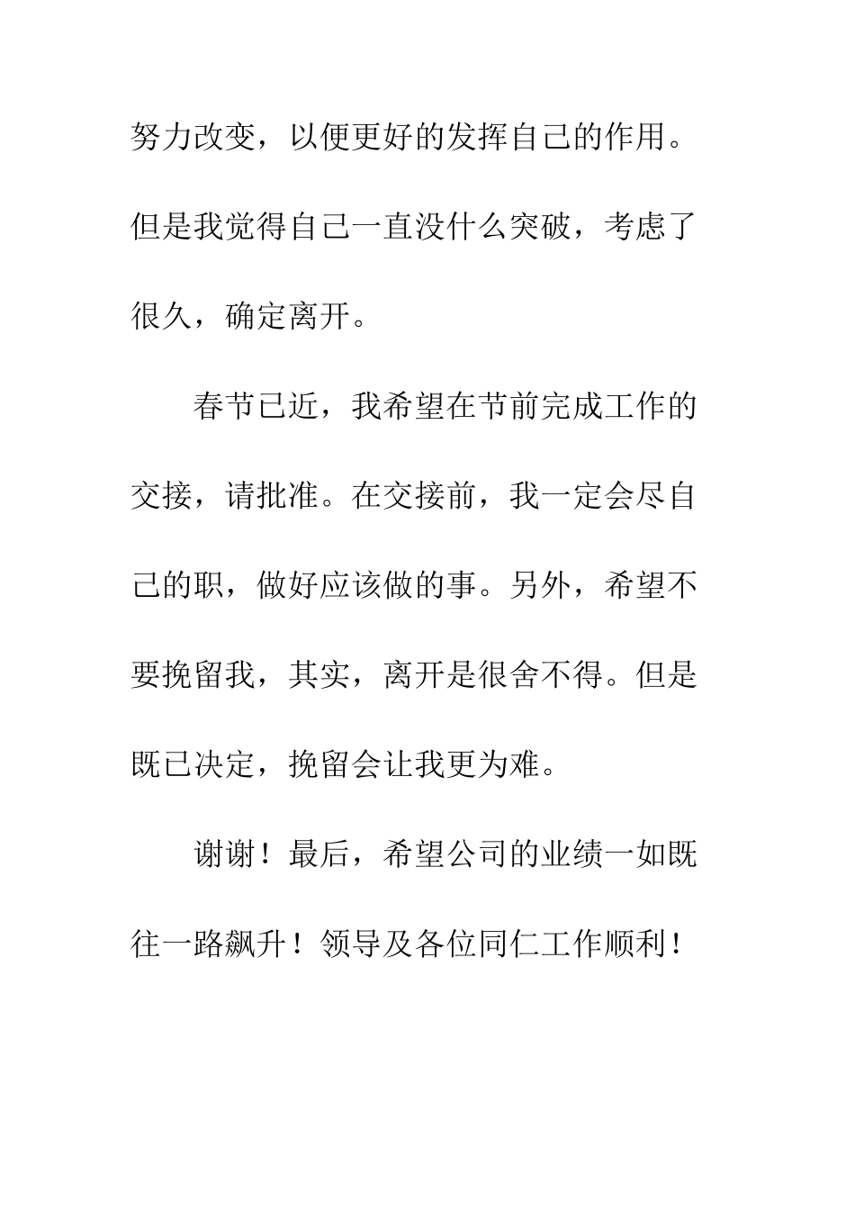 春前辞职书--精编范文_第2页