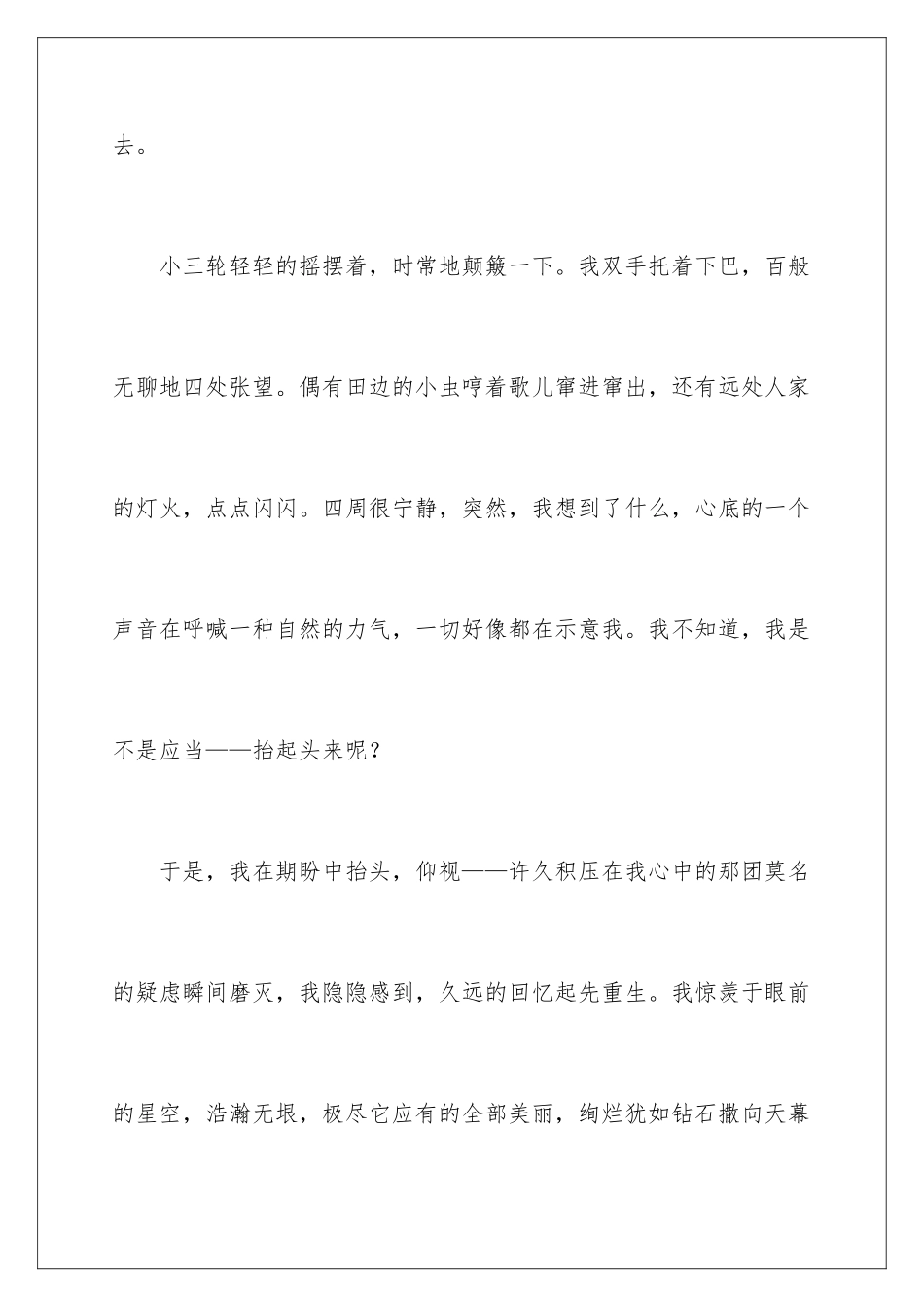 星空话题作文_第2页