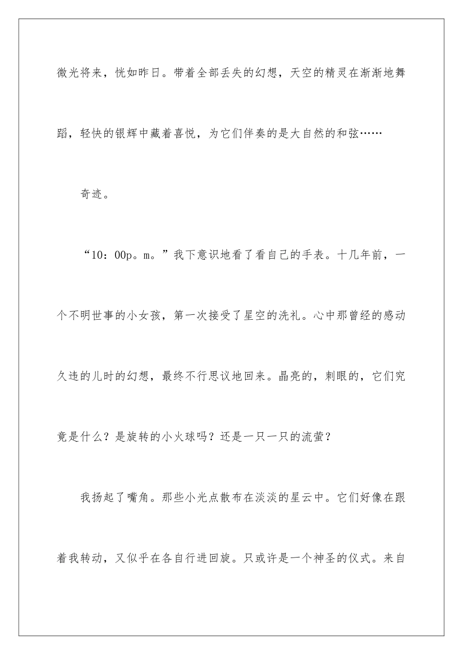 星空话题作文_第3页