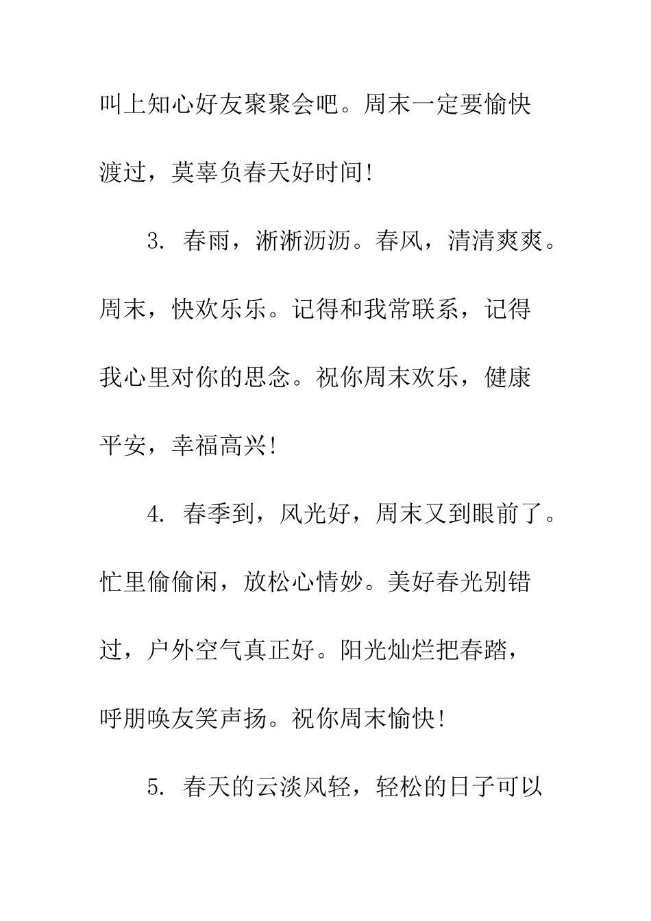春天周末祝福语范例参考--精编范文_第2页