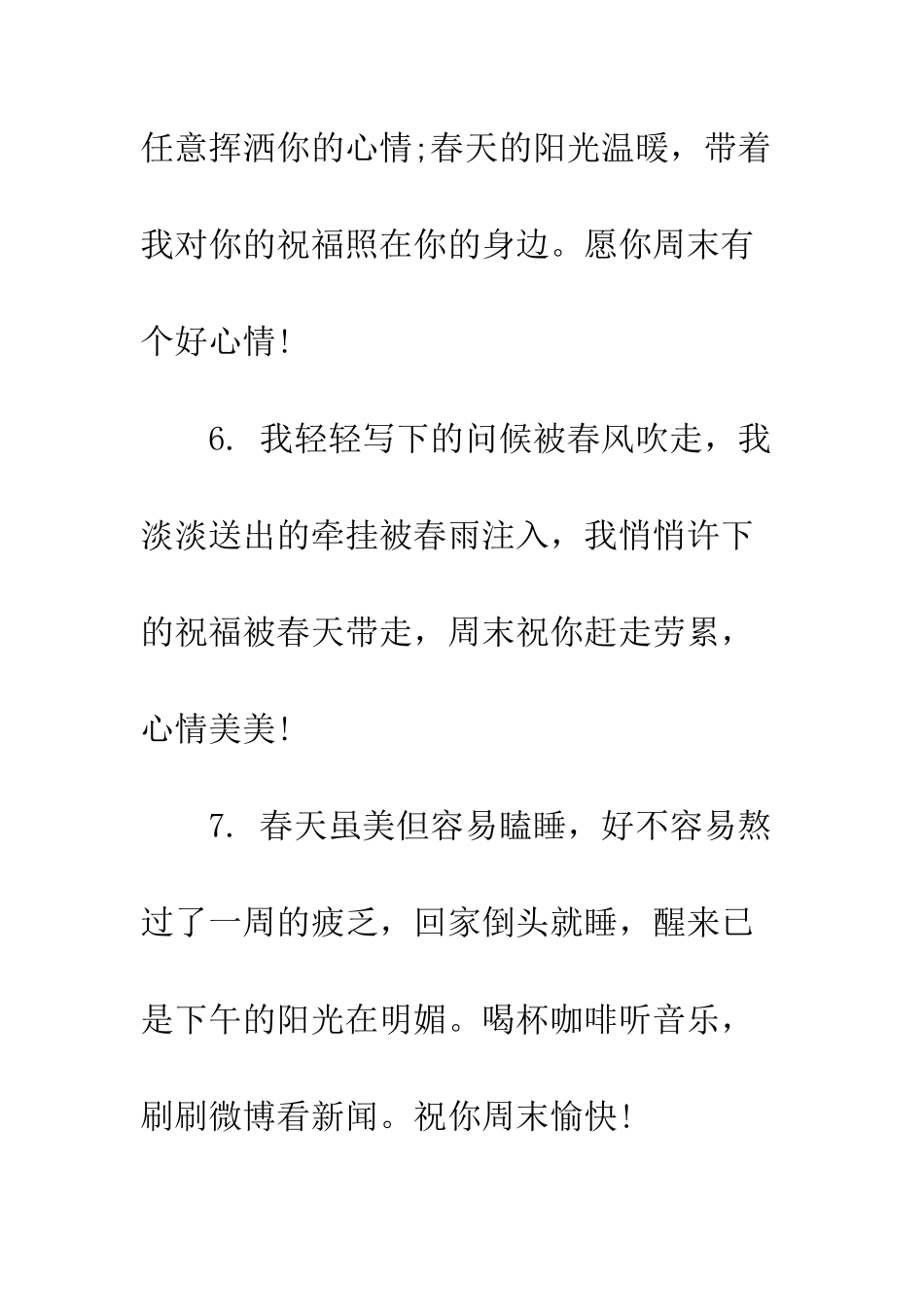春天周末祝福语范例参考--精编范文_第3页