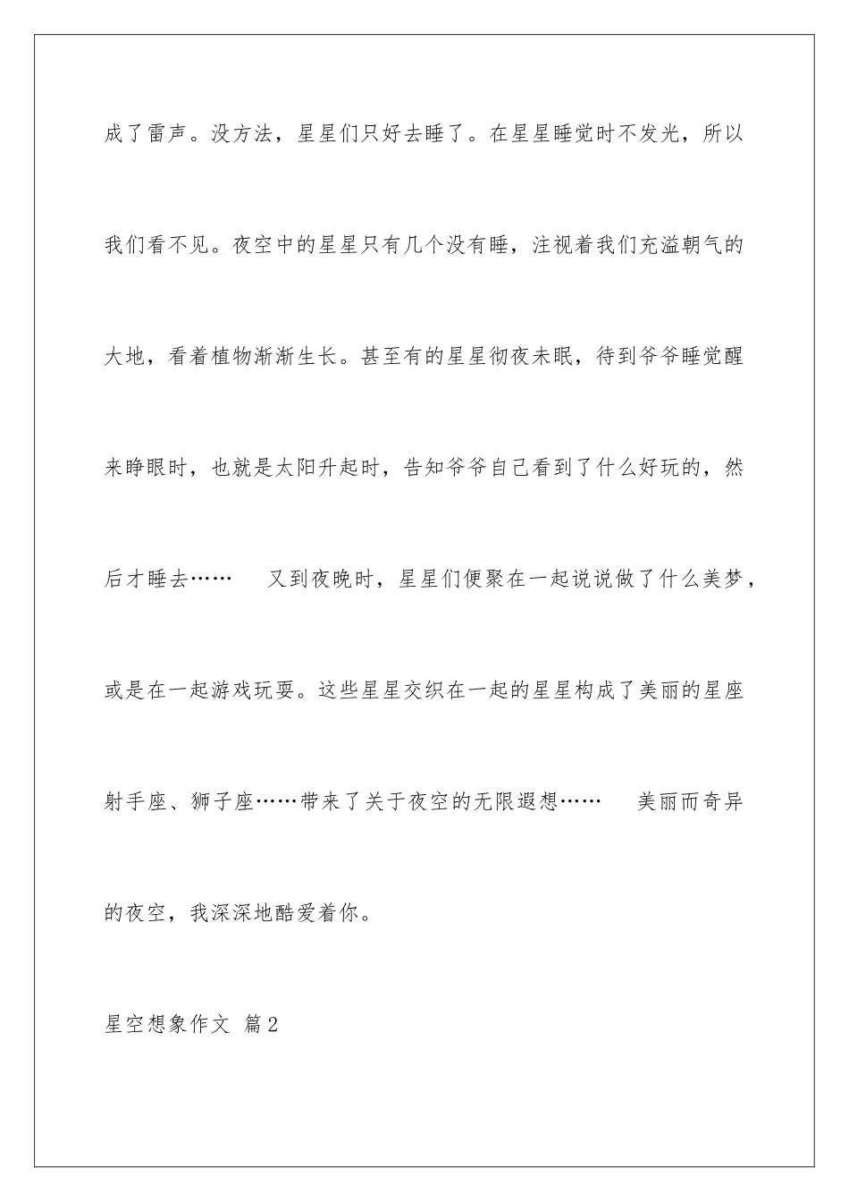 星空想象作文_第3页