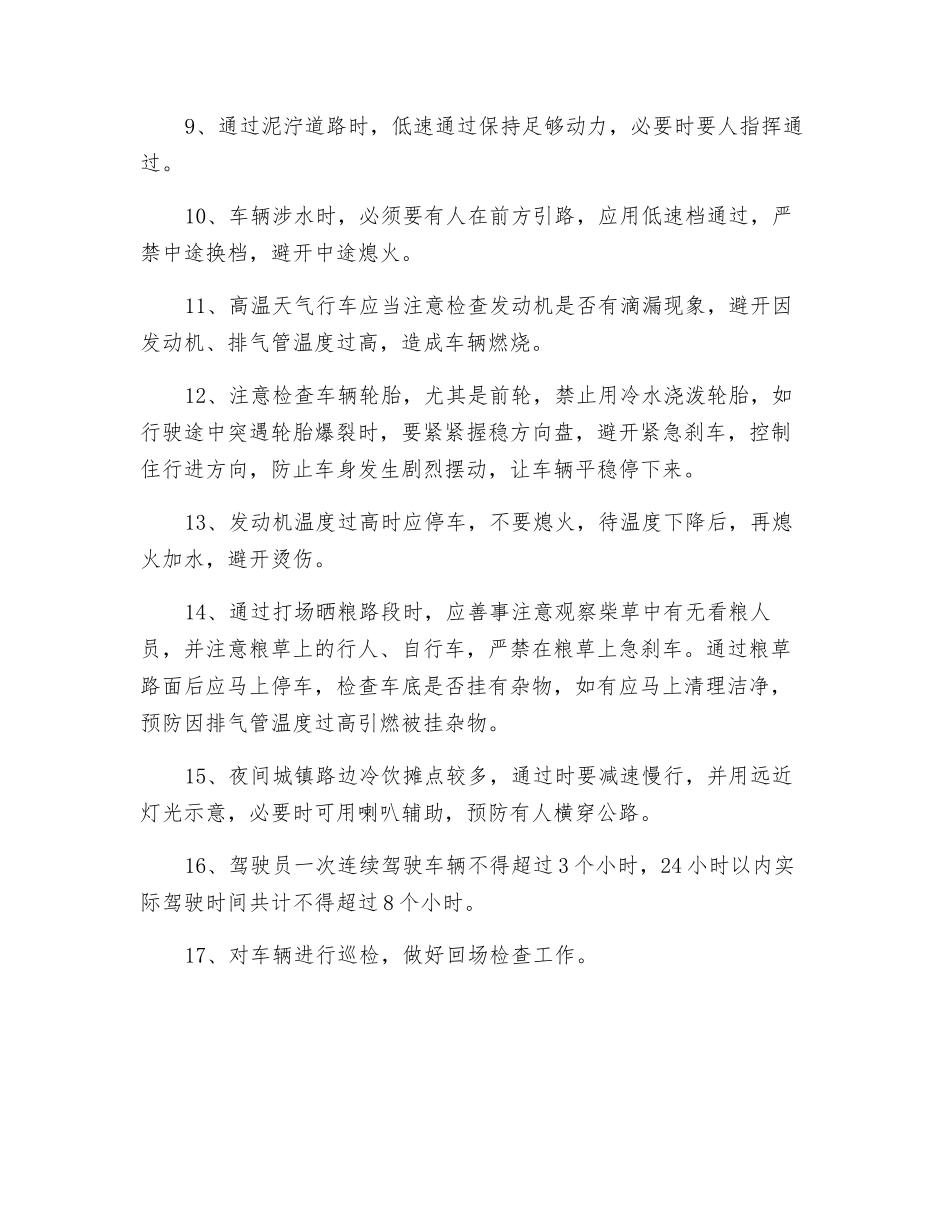 春夏季安全行车措施_第2页