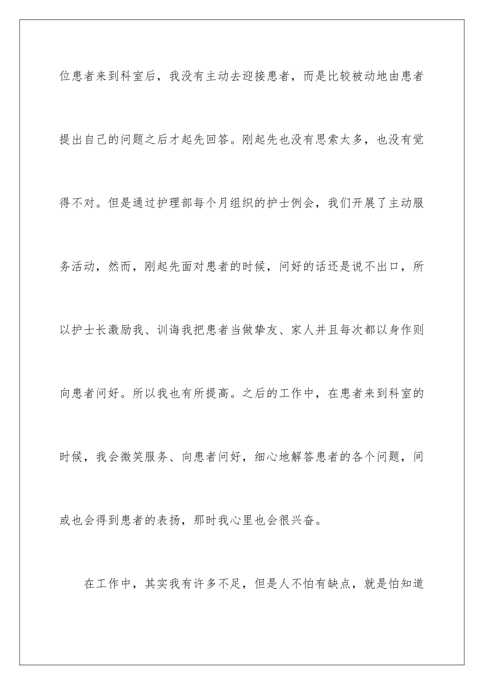 星级护士演讲稿_第3页