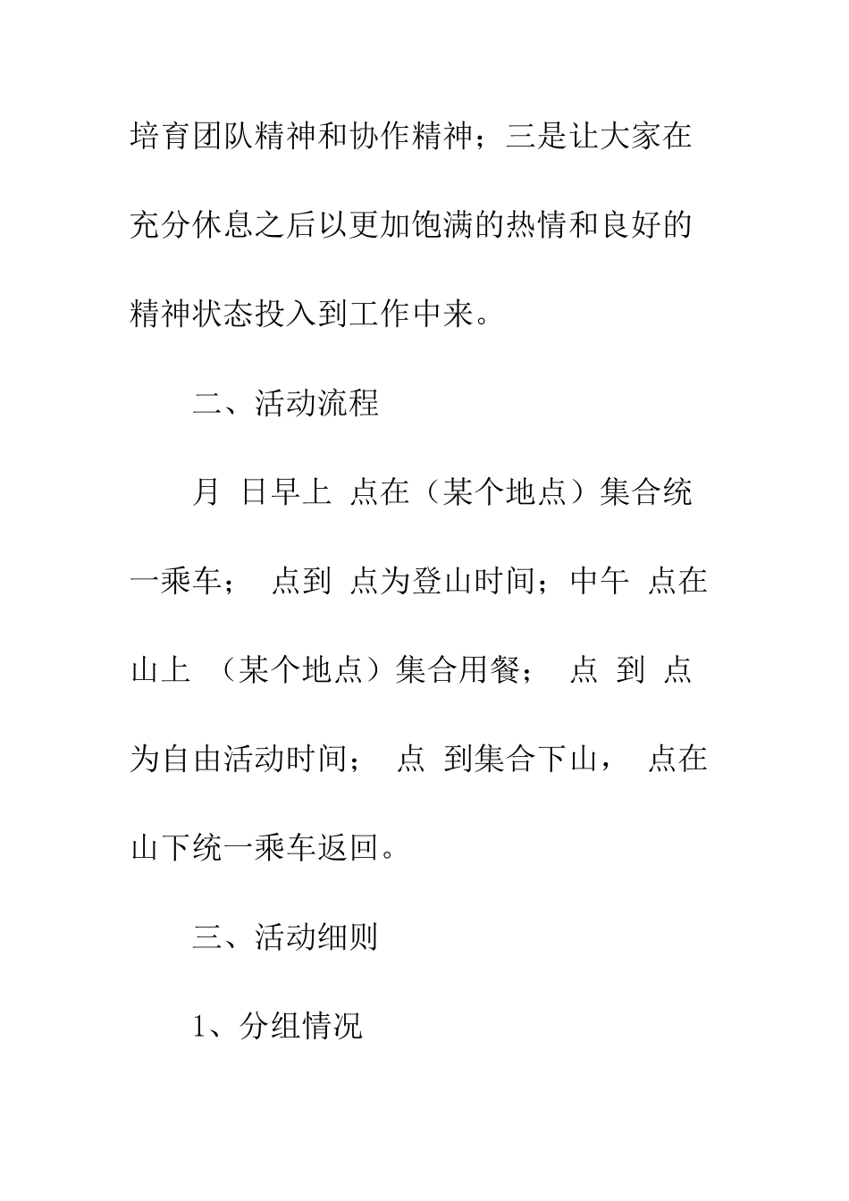 春天登山野外挑战营活动计划--精编范文_第2页