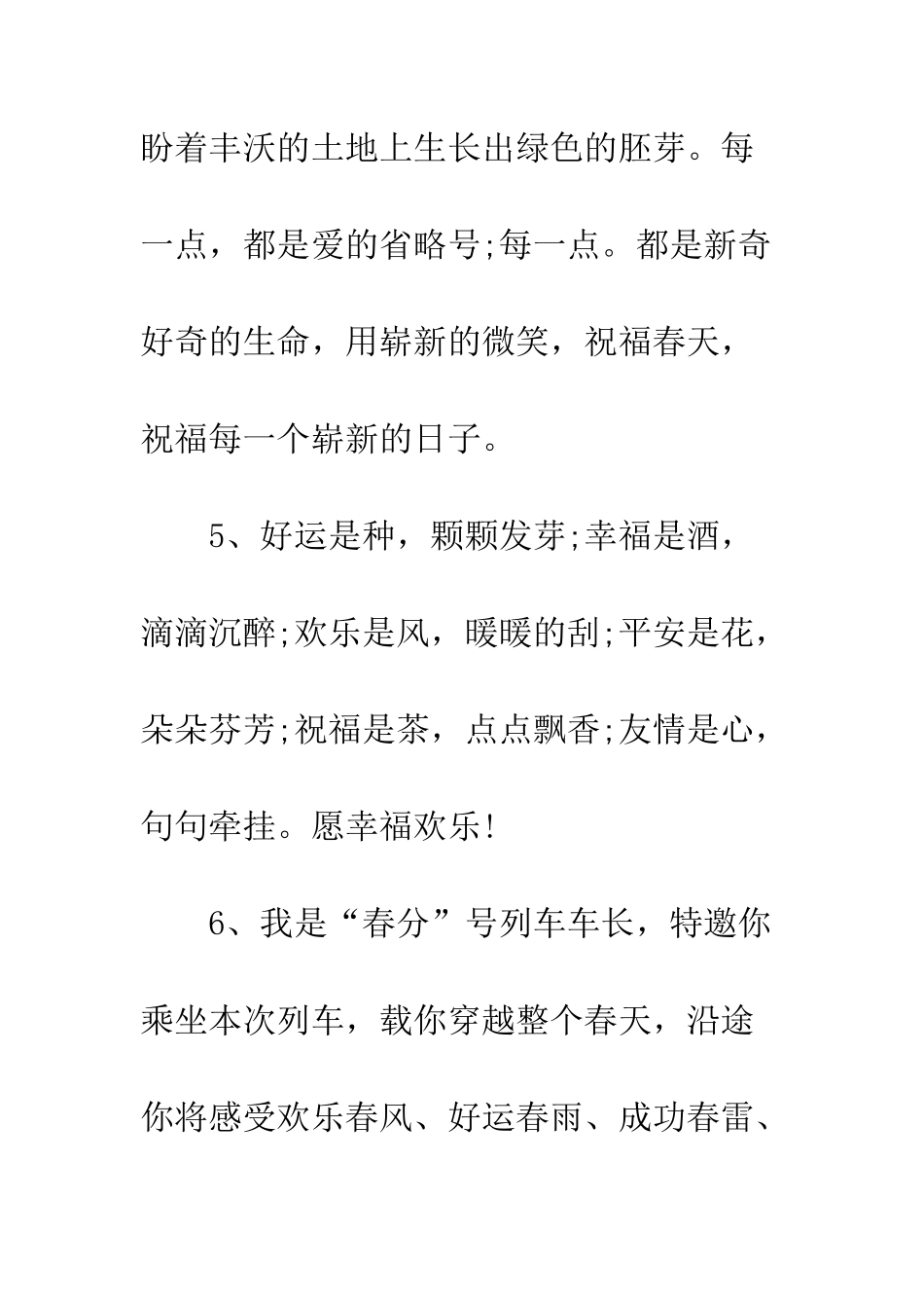 春天短信祝福问候--精编范文_第3页