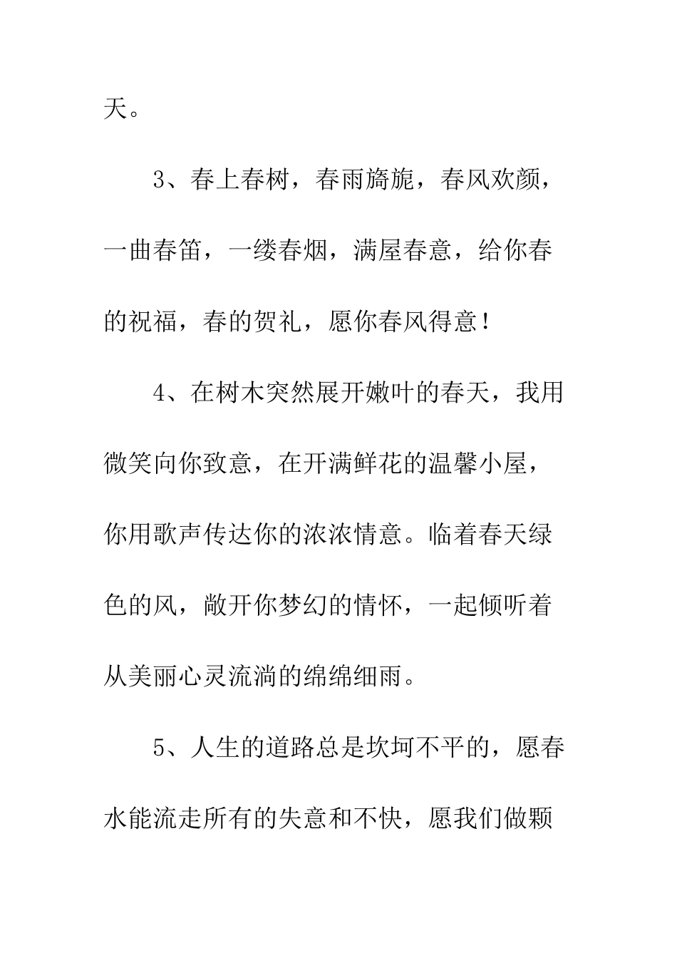 春天祝福短信--精编范文_第2页