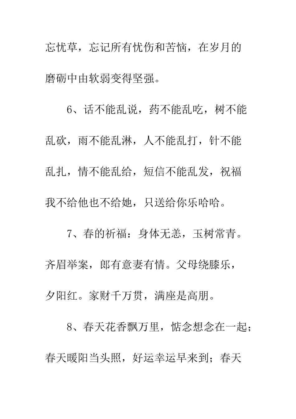 春天祝福短信--精编范文_第3页