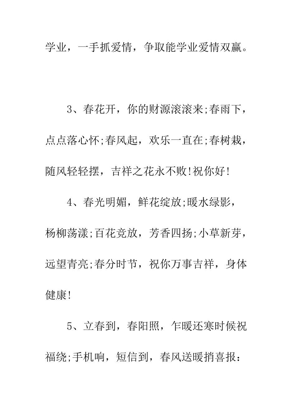春天短信问候语样本集锦--精编范文_第2页