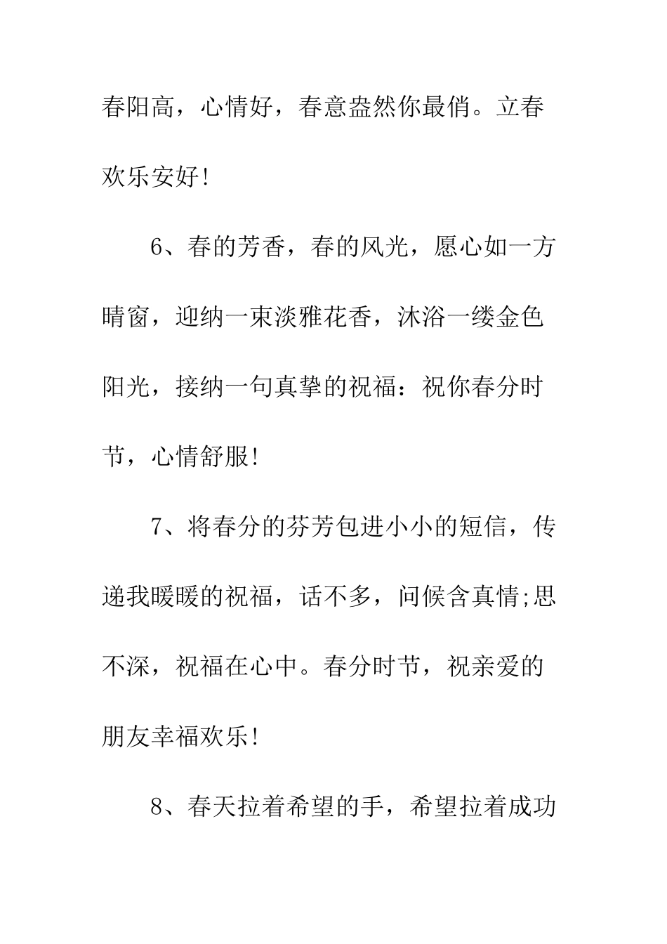 春天短信问候语样本集锦--精编范文_第3页