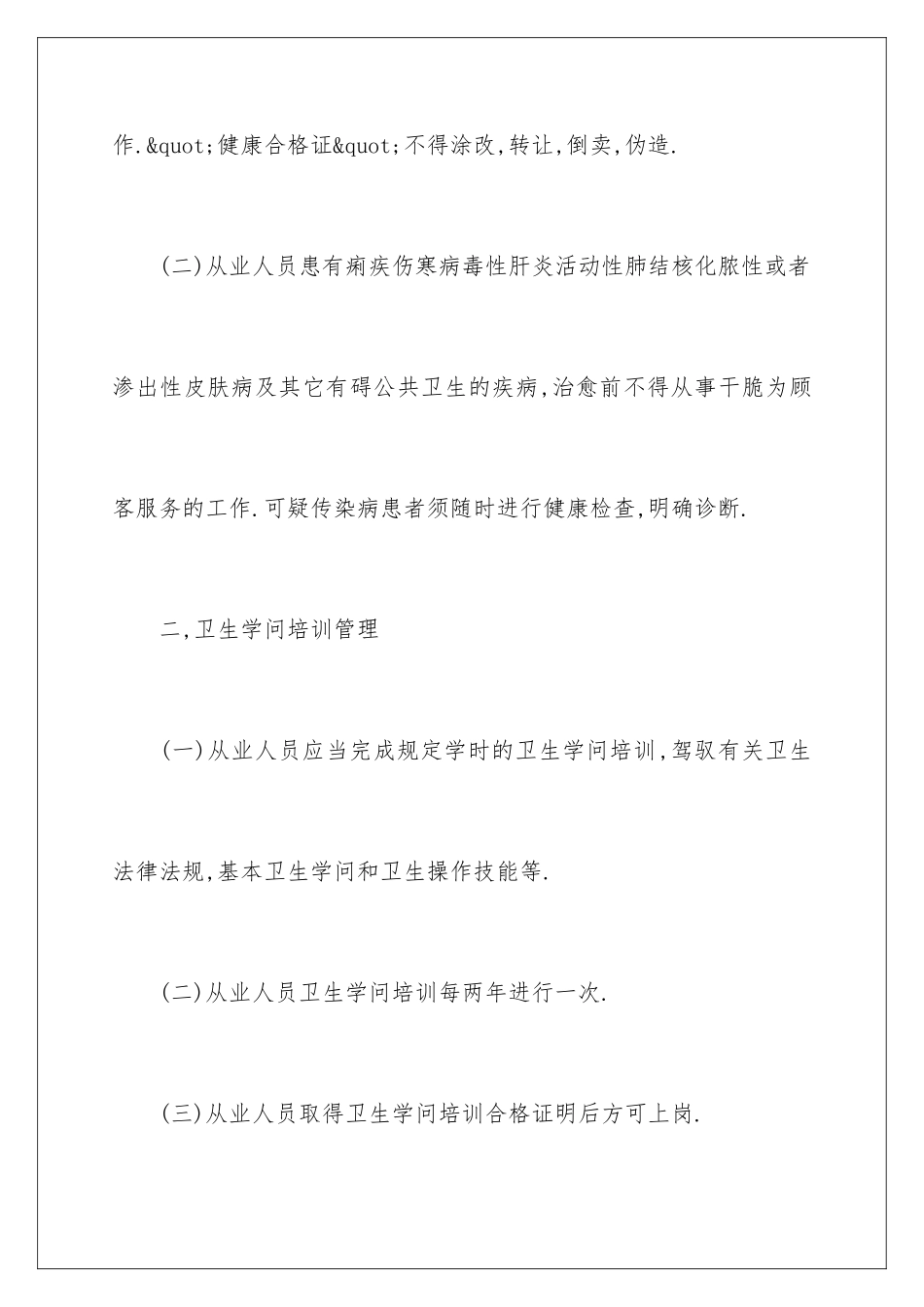 星级宾馆卫生管理制度_第2页
